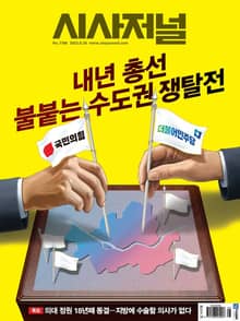 시사저널 2023년 08월 1766호 (주간)