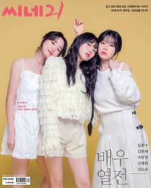 씨네21 2023년 08월호 1420호 (주간)