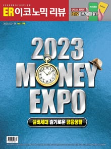 이코노믹리뷰 2023년 08월 1178호 (주간)