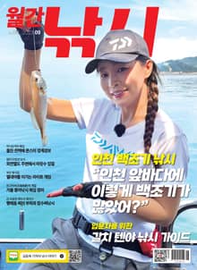월간 낚시 2023년 09월호 (월간)