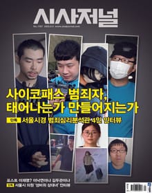 시사저널 2023년 08월 1767호 (주간)