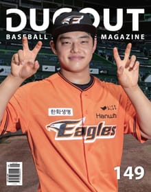 더그아웃(DUGOUT) 2023년 09월호