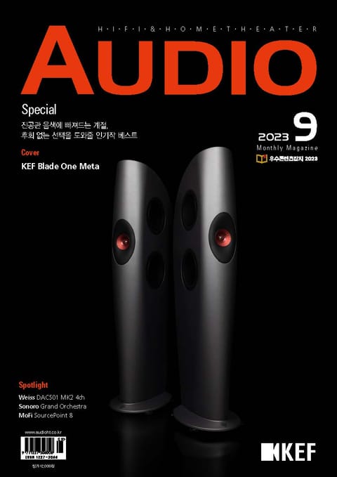 AUDIO 2023년 09월호 (월간) 표지 이미지