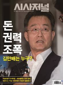시사저널 2023년 09월 1769호 (주간)