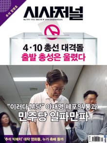 시사저널 2023년 09월 1771-1772호(추석 합병호) (주간)
