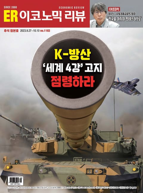 이코노믹리뷰 2023년 09월 1183호 (주간) 표지 이미지