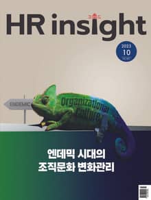 월간 HR Insight 2023년 10월호 (월간)
