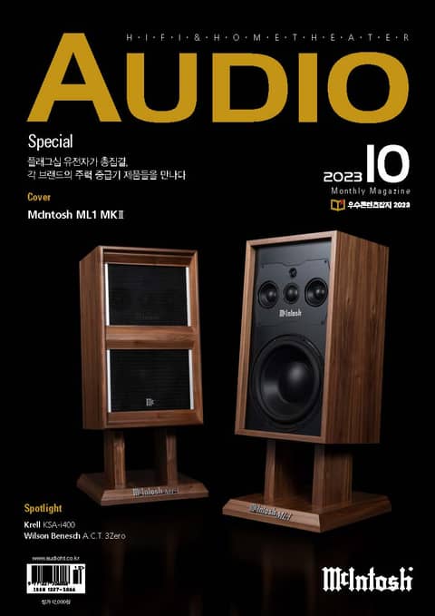 AUDIO 2023년 10월호 (월간) 표지 이미지