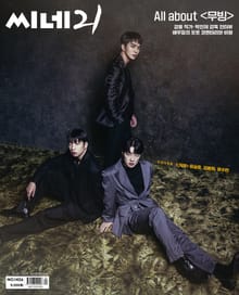 씨네21 2023년 10월호 1426호 (주간)