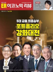 이코노믹리뷰 2023년 10월 1184호 (주간)