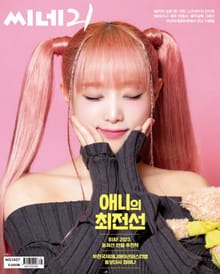 씨네21 2023년 10월호 1427호 (주간)