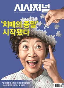 시사저널 2023년 10월 1774호 (주간)