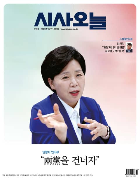 시사오늘 2023년10월 313호 (격주간) 표지 이미지