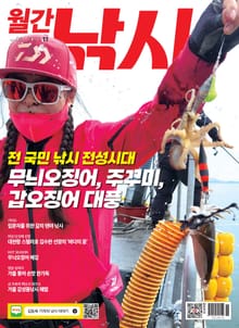 월간 낚시 2023년 11월호 (월간)
