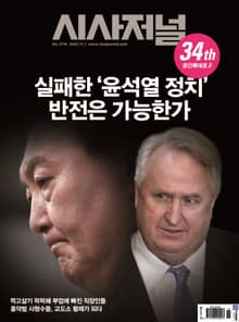 시사저널 2023년 10월 1776호(34th 창간특대호2) (주간)