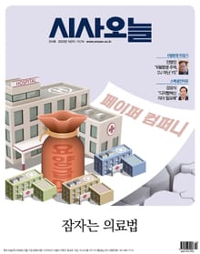 시사오늘 2023년10월 314호 (격주간)