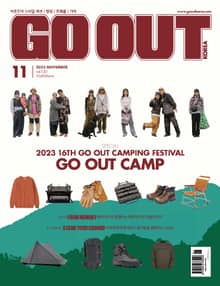 월간 GO OUT KOREA 2023년 11월호