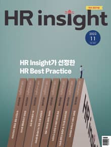 월간 HR Insight 2023년 11월호 (월간)