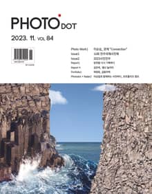 월간 PHOTO닷 2023년 11+12월호