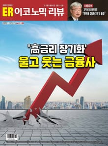 이코노믹리뷰 2023년 11월 1189호 (주간)