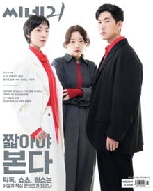 씨네21 2023년 11월호 1431호 (주간)