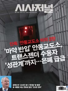 시사저널 2023년 11월 1778호 (주간)