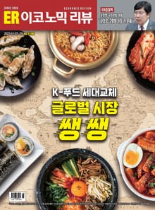 이코노믹리뷰 2023년 11월 1190호 (주간)