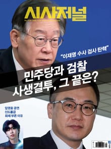 시사저널 2023년 11월 1779호 (주간)