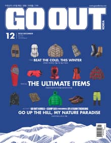 월간 GO OUT KOREA 2023년 12월호