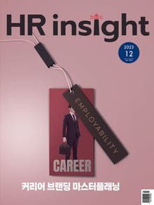 월간 HR Insight 2023년 12월호 (월간)