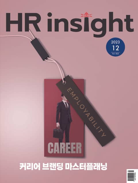 월간 HR Insight 2023년 12월호 (월간) 표지 이미지