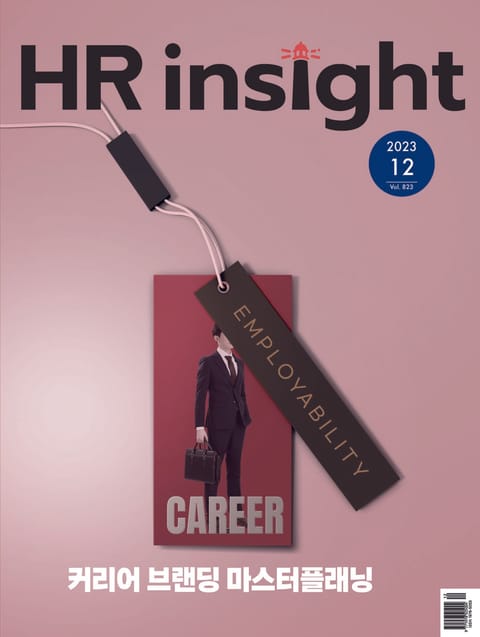 월간 HR Insight 2023년 12월호 (월간) 표지 이미지