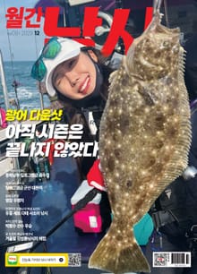 월간 낚시 2023년 12월호 (월간)