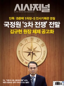 시사저널 2023년 11월 1780호 (주간)