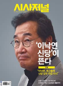 시사저널 2023년 12월 1782호 (주간)
