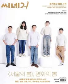 씨네21 2023년 12월호 1434호 (주간)
