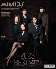 씨네21 2023년 12월호 1436호 (주간)