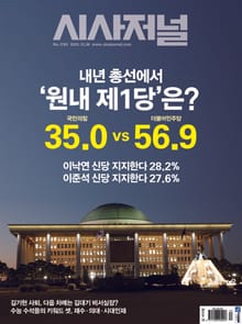 시사저널 2023년 12월 1783호 (주간)
