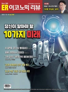 이코노믹리뷰 2024년 01월호 1197호 (주간)