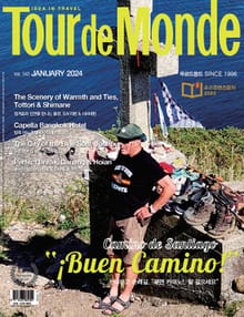 월간 Tour de Monde 2024년 01월호