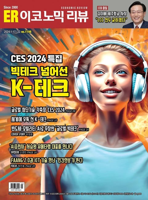 이코노믹리뷰 2024년 01월호 1198호 (주간) 표지 이미지