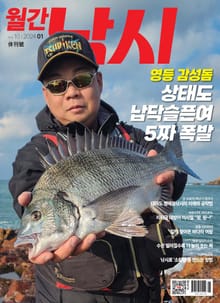 월간 낚시 2024년 01월호 (월간)