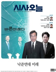 시사오늘 2024년 01-02월 318호