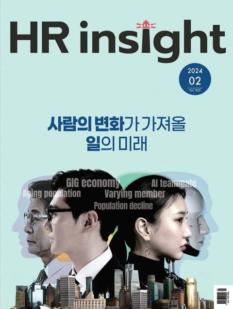 월간 HR Insight 2024년 02월호 (월간) 표지 이미지