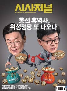 시사저널 2024년 01-02월호 1788호