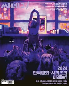 씨네21 2024년 01월호 1441호
