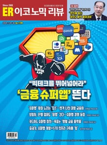 이코노믹리뷰 2024년 01월호 1199호