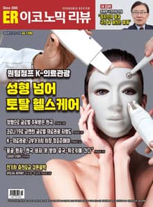 이코노믹리뷰 2024년 02월호 1200호