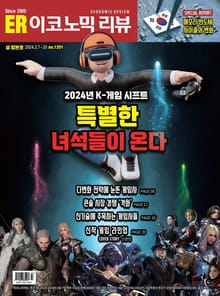 이코노믹리뷰 2024년 02월호 1201호(설합본호)