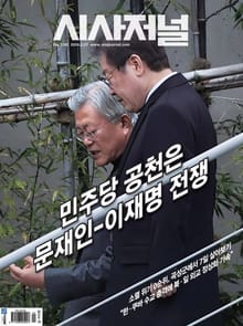시사저널 2024년 02월호 1792호